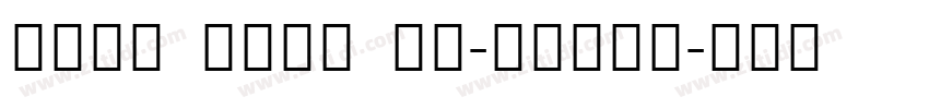 Noto Sans sc-Light字体转换